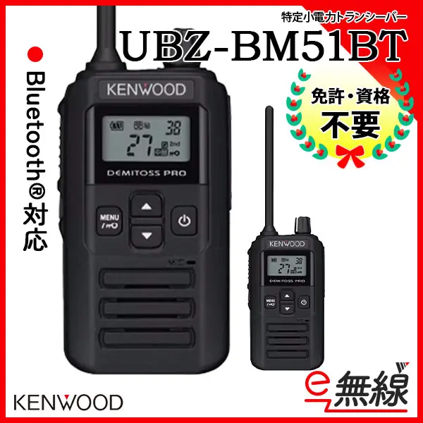 ケンウッド 特定小電力中継器 トランシーバー用/免許・資格不要