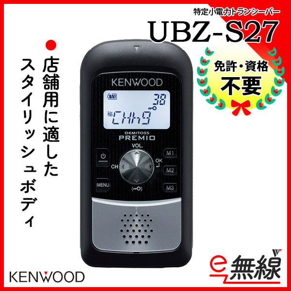 特定小電力トランシーバー UBZ-S27