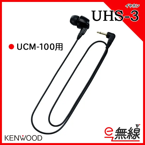 UHS-3 業務用無線機・トランシーバーのことならe-無線