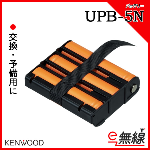 充電池・バッテリー UPB-5N ケンウッド KENWOOD