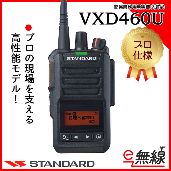 簡易無線 免許局 VXD460U