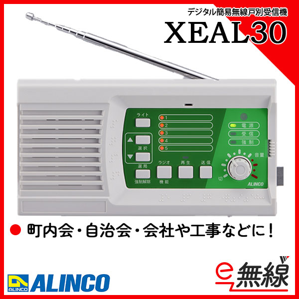 XEAL30 | 業務用無線機・トランシーバーのことならe-無線