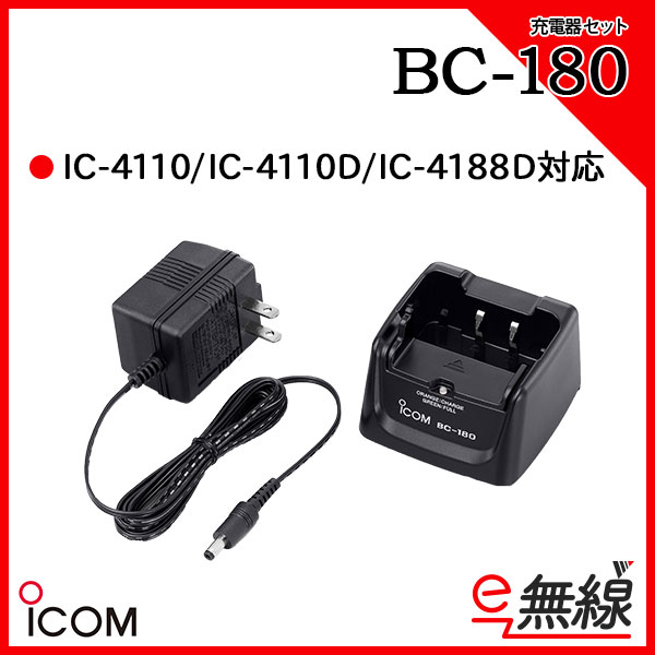 充電器セット BC-180