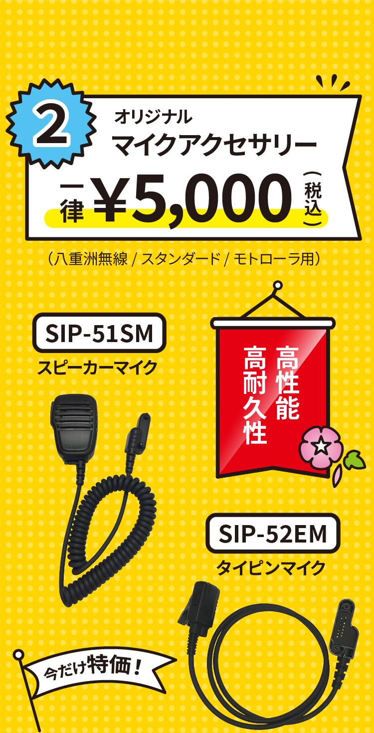 2022年夏の大決算キャンペーン②オリジナルマイクアクセサリ―一律5000円