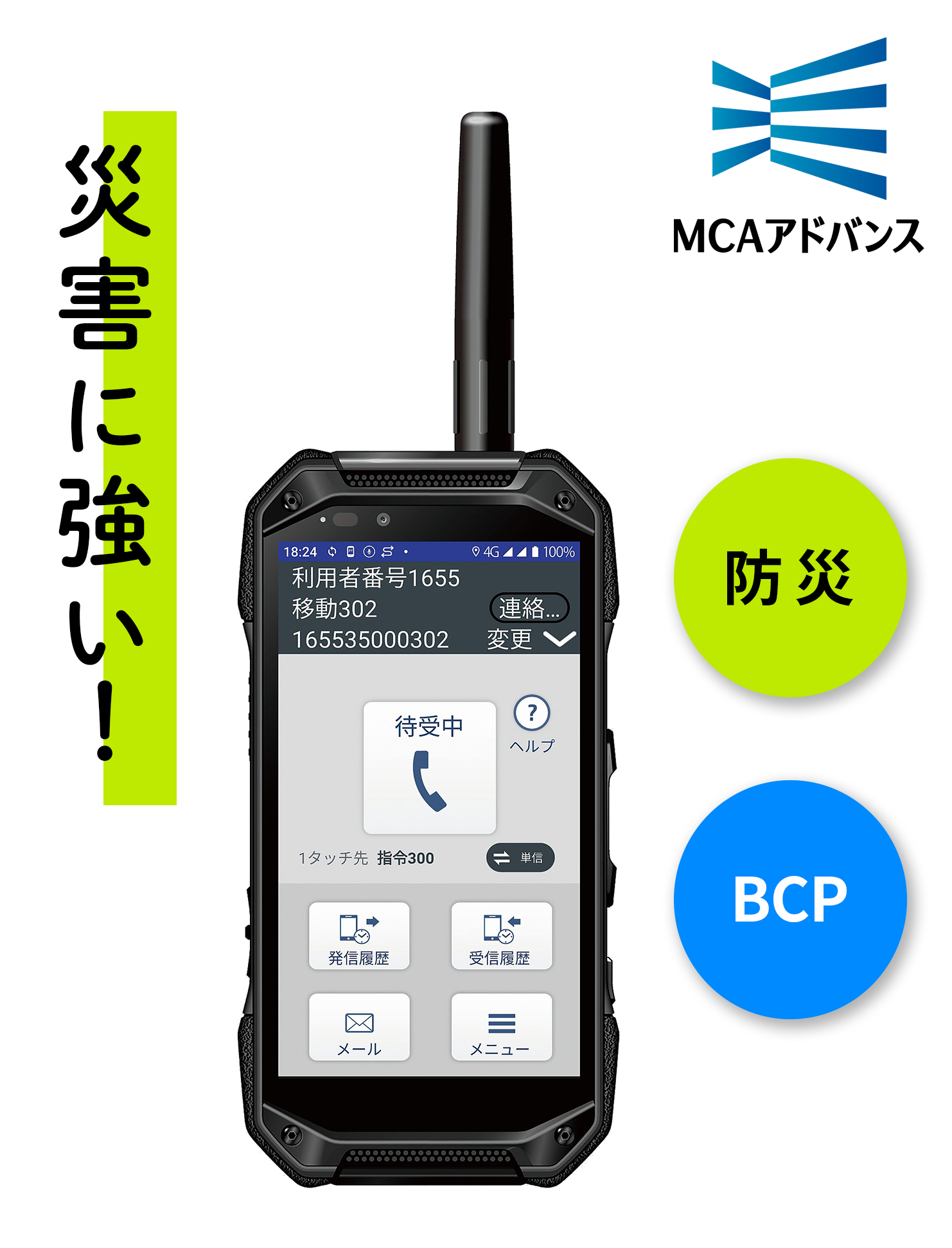 MCA無線おすすめ機種 KC-PS701